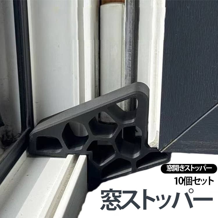 開き窓の開閉角度を固定できる窓ストッパーです。強風時の窓の急な開閉やバタつきを抑え、窓を一定の角度で保持します。内開き・外開き窓の開く角度を制限。必要な位置でしっかり固定でき、換気時にも便利です。丈夫な厚型設計で、住宅・オフィス・店舗など幅広い場所で活躍します。お得な10個セット！夫な構造で変形しにくく、長期間安心して使用できます。 サイズ 10個セット サイズについての説明 9.8x7.1x2.5cm※サイズ表の実寸法は商品によって1-3cm程度の誤差がある場合がございます。 素材 プラスチック 色 ランダム色 備考 ●サイズ詳細等の測り方はスタッフ間で統一、徹底はしておりますが、実寸は商品によって若干の誤差(1cm～3cm )がある場合がございますので、予めご了承ください。 ●製造ロットにより、細部形状の違いや、同色でも色味に多少の誤差が生じます。 ●パッケージは改良のため予告なく仕様を変更する場合があります。 ▼商品の色は、撮影時の光や、お客様のモニターの色具合などにより、実際の商品と異なる場合がございます。あらかじめ、ご了承ください。 ▼生地の特性上、やや匂いが強く感じられるものもございます。数日のご使用や陰干しなどで気になる匂いはほとんど感じられなくなります。 ▼同じ商品でも生産時期により形やサイズ、カラーに多少の誤差が生じる場合もございます。 ▼他店舗でも在庫を共有して販売をしている為、受注後欠品となる場合もございます。予め、ご了承お願い申し上げます。 ▼出荷前に全て検品を行っておりますが、万が一商品に不具合があった場合は、お問い合わせフォームまたはメールよりご連絡頂けます様お願い申し上げます。速やかに対応致しますのでご安心ください。