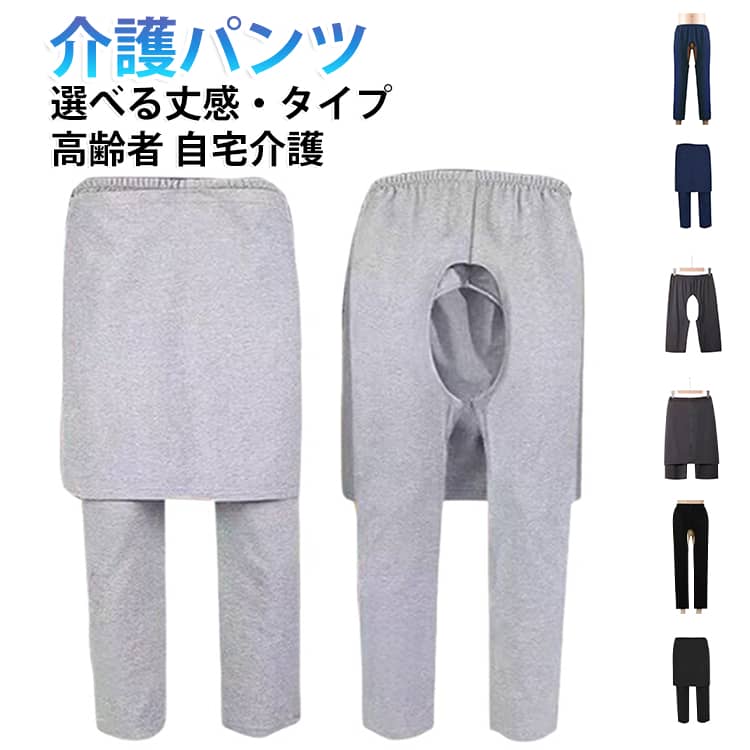 失禁、麻痺、寝たきりのご家族・要介護者向けに開発された介護用開きパンツです。股下を大きく開き設計により、排泄介助やおむつ交換の際にパンツを脱がせる必要がなく、介護者の負担を大きく軽減します。使用シーンに合わせ2種類をご用意：【前カバー付きタイプ】前面に目隠し布が付属。デイサービス・通院・リハビリなど外出時でもプライバシーを守れ、見た目も普通のパンツに近い安心設計。【前カバー無しタイプ】カバーが無い分、介助時の作業が最も簡単。自宅ベッド上や施設内での日常介護に最適。生地は柔らかな素材を採用。吸汗通気性に優れ、長時間ベッドに横になっても肌に張り付かず、褥瘡（床ずれ）の予防にも繋がります。ウエストは全体に柔らかゴムを使用。お腹周りを圧迫せず、足の不自由な方でも自力で着脱しやすい締め付けなし仕様です。丈は長ズボンと五分丈の2種類を展開。秋冬は保温性の良い長パンツ、夏は通気性に優れた五分丈と季節ごとに使い分け可能。 サイズ XL 2XL 3XL サイズについての説明 XL:おすすめ体重45-65KG　2XL:おすすめ体重70-80KG　3XL:おすすめ体重85-100KG　※おすすめの体重に合わせてサイズをお選びください。 素材 ポリエステル 色 ネイビー5分丈(A) ネイビー5分丈(B) ブラック5分丈(A) ブラック5分丈(B) グレー5分丈(A) グレー5分丈(B) グレーロング丈(A) グレーロング丈(B) ネイビーロング丈(A) ネイビーロング丈(B) ブラックロング丈(A) ブラックロング丈(B) 備考 ●サイズ詳細等の測り方はスタッフ間で統一、徹底はしておりますが、実寸は商品によって若干の誤差(1cm～3cm )がある場合がございますので、予めご了承ください。 ●製造ロットにより、細部形状の違いや、同色でも色味に多少の誤差が生じます。 ●パッケージは改良のため予告なく仕様を変更する場合があります。 ▼商品の色は、撮影時の光や、お客様のモニターの色具合などにより、実際の商品と異なる場合がございます。あらかじめ、ご了承ください。 ▼生地の特性上、やや匂いが強く感じられるものもございます。数日のご使用や陰干しなどで気になる匂いはほとんど感じられなくなります。 ▼同じ商品でも生産時期により形やサイズ、カラーに多少の誤差が生じる場合もございます。 ▼他店舗でも在庫を共有して販売をしている為、受注後欠品となる場合もございます。予め、ご了承お願い申し上げます。 ▼出荷前に全て検品を行っておりますが、万が一商品に不具合があった場合は、お問い合わせフォームまたはメールよりご連絡頂けます様お願い申し上げます。速やかに対応致しますのでご安心ください。