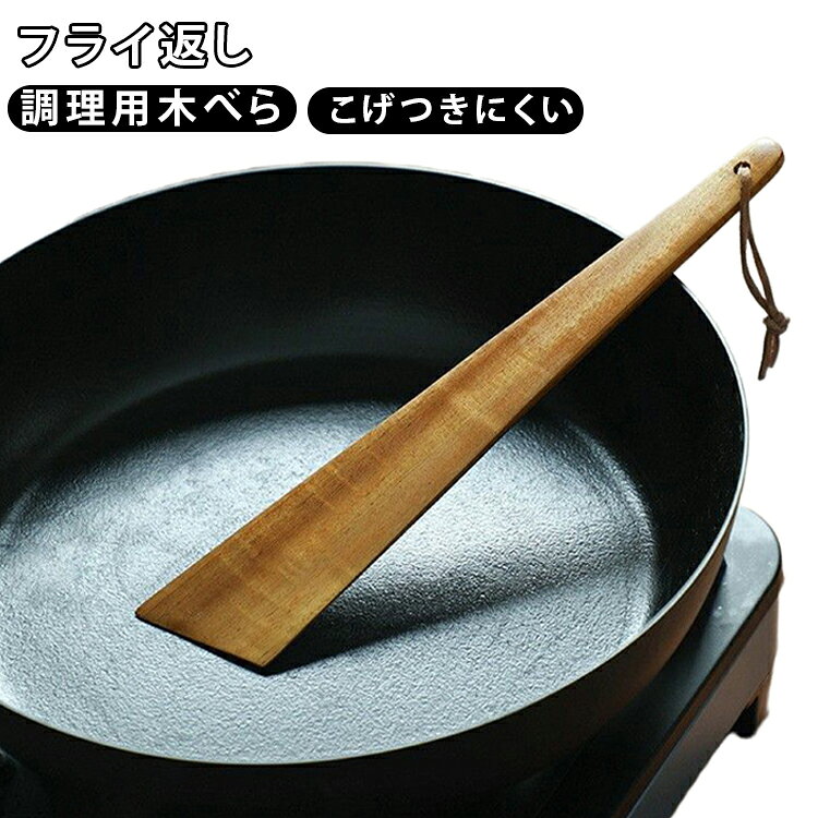 調理用 フライ返し キッチンツール スパチュラ 軽量 フライ返し 三角形 キャンプ用 鍋対応 木べら 耐油性 調理器具 料理用ヘラ アウトドア 1mm薄型先端 こげつきにくい 便利グッズ 送料無料 収納紐付き 家庭用