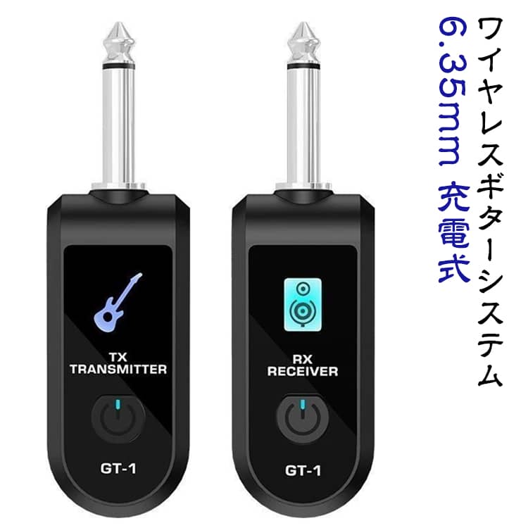 ケーブル不要で自由に演奏できるワイヤレスギターシステム。送信機（TX）と受信機（RX）のセット。2.4GHzデジタルワイヤレス通信を採用し、ギターやベースをケーブルレスで快適に演奏できます。【2.4GHzワイヤレス通信】安定した2.4GHzデジタル伝送方式を採用。ノイズを抑え、安定した音声伝送を実現します。複数セット同時使用にも対応します。【最大約30〜50m通信】見通し環境で最大約30〜50mのワイヤレス伝送。ライブ・スタジオ・リハーサルなど幅広いシーンで活躍します。※使用環境により通信距離は異なります。【6.35mm標準フォンプラグ対応】標準6.35mmフォンプラグ採用。さまざまな楽器・音響機器へ接続できます。【充電式バッテリー内蔵】DC5V USB充電対応。内蔵バッテリーで繰り返し使用できます。【プラグ・プレイ】送信機（TX）と受信機（RX）を接続するだけ。面倒な設定不要ですぐに使用できます。 サイズ 6.35mm対応 サイズについての説明 商品内容送信機（TX）×1受信機（RX）×1USB充電ケーブル 素材 ABS+電子部品 色 ワイヤレスギターシステム 備考 ●製造ロットにより、細部形状の違いや、同色でも色味に多少の誤差が生じます。 ●パッケージは改良のため予告なく仕様を変更する場合があります。 ●出荷前に全て検品を行っておりますが、万が一商品に不具合があった場合は、お問い合わせフォームまたはメールよりご連絡頂けます様お願い申し上げます。速やかに対応致しますのでご安心ください。 ▼商品の色は、撮影時の光や、お客様のモニターの色具合などにより、実際の商品と異なる場合がございます。あらかじめ、ご了承ください。 ▼同じ商品でも生産時期により形やサイズ、カラーに多少の誤差が生じる場合もございます。 ▼他店舗でも在庫を共有して販売をしている為、受注後欠品となる場合もございます。予め、ご了承お願い申し上げます。 ▼サイズ詳細等の測り方はスタッフ間で統一、徹底はしておりますが、実寸は商品によって若干の誤差(1cm～3cm )がある場合がございますので、予めご了承ください。