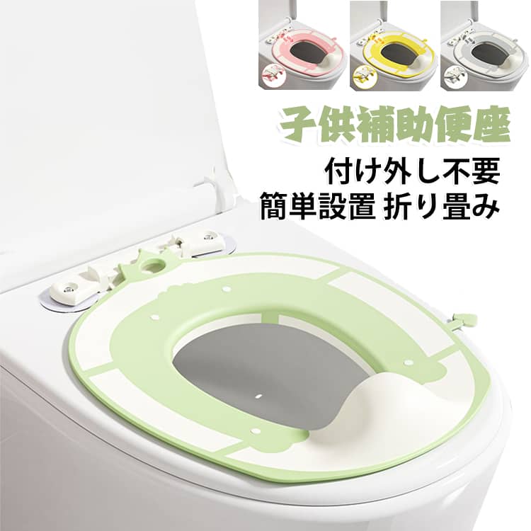 収納袋付き 子供用トイレ 子供 トイレトレーニング つけっぱなしOK 補助便座 練習 吸盤式 便座 トイレ おまる 補助便座 折り畳み トイレ補助 付け外し不要 簡単設置 工事不要 水洗いOK 折りたたみ式 旅行 帰省 省スペース 持ち運び便利