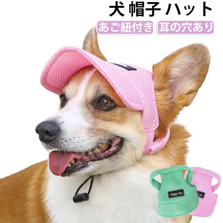 犬 日よけ帽子 ハット 小物 犬 サンバイザー 耳の穴あり 野球ハット 日よけ 帽子 熱中症対策 おしゃれ ドッグハット あご紐付き 可愛い 日除け 旅行 アウトドア 小型犬 中型犬 大型犬 着用簡単 撮影 通気 日焼け防止