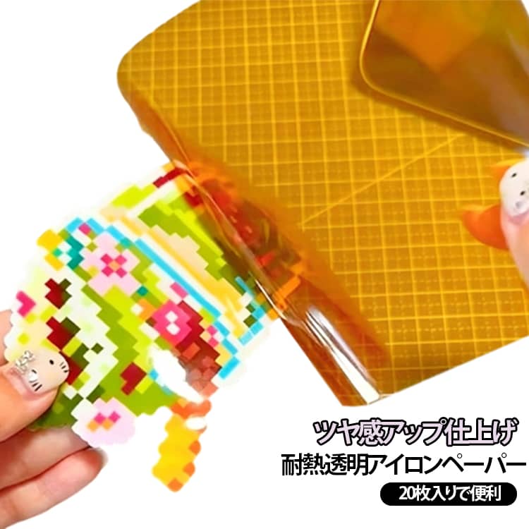 高品質PI原膜素材を使用した、アイロンビーズ作品用の耐熱アイロンペーパーです。耐熱性と絶縁性に優れ、約250℃まで対応。アイロン作業時も安定した性能を発揮します。透明で表面が滑らかなシートにより、作品の位置を確認しやすくきれいに仕上げられます。今まで無地だったアイロンペーパーにツヤ効果を印刷しました。光沢感のある仕上がりで、アイロンビーズ作品の色をより鮮やかに引き立てます。柔軟性と耐久性があり、繰り返し使用可能。ホットビーズ、ナノビーズ、手作り小物など幅広いDIY制作に活用できます。 サイズ 20枚セット サイズについての説明 サイズ：茶色20cm*25cm 茶色15cm*20cm 素材 プラスチック 色 茶色15cm*20cm 茶色20cm*25cm 備考 ●サイズ詳細等の測り方はスタッフ間で統一、徹底はしておりますが、実寸は商品によって若干の誤差(1cm～3cm )がある場合がございますので、予めご了承ください。 ●製造ロットにより、細部形状の違いや、同色でも色味に多少の誤差が生じます。 ●パッケージは改良のため予告なく仕様を変更する場合があります。 ▼商品の色は、撮影時の光や、お客様のモニターの色具合などにより、実際の商品と異なる場合がございます。あらかじめ、ご了承ください。 ▼生地の特性上、やや匂いが強く感じられるものもございます。数日のご使用や陰干しなどで気になる匂いはほとんど感じられなくなります。 ▼同じ商品でも生産時期により形やサイズ、カラーに多少の誤差が生じる場合もございます。 ▼他店舗でも在庫を共有して販売をしている為、受注後欠品となる場合もございます。予め、ご了承お願い申し上げます。 ▼出荷前に全て検品を行っておりますが、万が一商品に不具合があった場合は、お問い合わせフォームまたはメールよりご連絡頂けます様お願い申し上げます。速やかに対応致しますのでご安心ください。