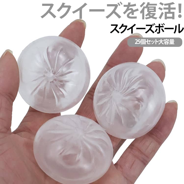 スクイーズの皮 DIY 水晶風 【25個セット】 リラックス 透明スクイーズ ぷにぷに やみつき触感 グミ感覚 蒸し饅頭 ストレス解消 握るおもちゃ 手作り ソフトボール 【25個セット】 キッズ 子供用 玩具 癒しグッズ 誕生日 クリスマス プレゼント