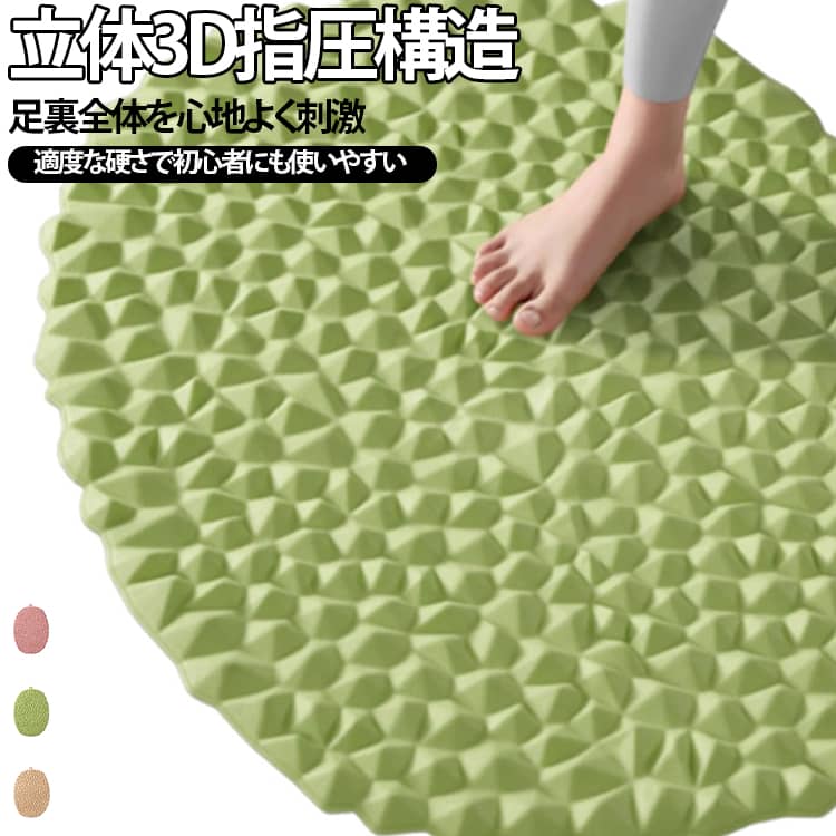 健康マット 足裏刺激 3D立体 室内 足裏マッサージマット 足踏みマット 滑り止め 大判 66×44cm 足つぼマット 凹凸 足つぼボード 吸盤付き ストレッチ エクササイズ リラックス 指圧マット 自宅用 送料無料 グリーン ピンク