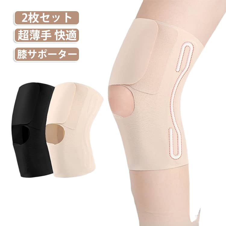 【膝の負担をしっかり軽減】歩行時や階段の上り下りなど、日常の膝への負担をサポート。スポーツ時の衝撃吸収にも◎。【テーピング構造で安定サポート】靭帯や筋肉をしっかり支える設計で、膝のぐらつきを軽減し安定感アップ。【膝蓋骨サポート設計】パッド付きで膝への圧力を分散し、関節をやさしく保護。【両サイドスプリング内蔵】自然な動きを妨げず、曲げ伸ばしをスムーズにサポート。【超薄型＆通気メッシュ】ムレにくく快適な着け心地。長時間の使用やスポーツにも最適。【フロントオープンで動きやすい】膝の可動域を妨げない設計で、日常動作もラクラク。【自由に調整可能】面ファスナーでフィット感を細かく調整可能。しっかり固定しながら締め付けすぎない快適設計。【着脱簡単】パンツの上からでも装着OK。忙しい時でもサッと使えます。【幅広いシーンで活躍】ウォーキング・ランニング・登山・日常生活・リハビリなどに対応。 サイズ M L XL サイズについての説明 M:おすすめ体重38-50KG　L:おすすめ体重50-70KG　XL:おすすめ体重70-85KG　※おすすめの体重に合わせてサイズをお選びください 素材 シリコン　ナイロン 色 肌色2点 黒2点 備考 ●サイズ詳細等の測り方はスタッフ間で統一、徹底はしておりますが、実寸は商品によって若干の誤差(1cm〜3cm )がある場合がございますので、予めご了承ください。 ●商品の色は、撮影時の光や、お客様のモニターの色具合などにより、実際の商品と異なる場合がございます。あらかじめ、ご了承ください。 ●製品によっては、生地の特性上、洗濯時に縮む場合がございますので洗濯時はご注意下さいませ。 ▼色味の強い製品によっては他の衣類などに色移りする場合もございますので、速やかに（脱水、乾燥等）するようにお願いいたします。 ▼生地によっては摩擦や汗、雨などで濡れた時は、他の製品に移染する恐れがございますので、着用の際はご注意下さい。 ▼生地の特性上、やや匂いが強く感じられるものもございます。数日のご使用や陰干しなどで気になる匂いはほとんど感じられなくなります。