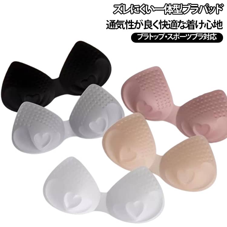 左右一体型 バストパッド ブラカップ 交換用パッド 取り外し可能 ブラパッド 軽量 ノンワイヤーブラ 一体型 スポーツブラ ブラキャミ ブラトップ レディース インナー用 ブラパッド フィット 自然なシルエット 洗い替え 大きいサイズ対応