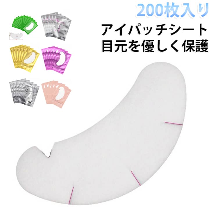 まつ毛エクステやまつ毛パーマの施術をする際に目の下に貼って目元を保護します。サージカルテープや施術用テープを直接肌に貼ると剥がす際の痛みや皮膚のかぶれ、ダメージを与えますが。こちらは専用のまつ毛パットとなっておりますのでお肌に優しく、液剤やツイーザーなどの刺激からしっかりと保護することが出来ます。さらに密閉保存されているので使用回ごとにご利用頂けて衛生を保つことが出来ます。 サイズ 200枚入り サイズについての説明 サイズ：写真通り※サイズ計測には誤差が生じます。 素材 不織布 ハイドロゲル 色 ピンク ゴールド ブルー グリーン パープル シルバー1 シルバー2 備考 ●サイズ詳細等の測り方はスタッフ間で統一、徹底はしておりますが、実寸は商品によって若干の誤差(1cm～3cm )がある場合がございますので、予めご了承ください。 ●製造ロットにより、細部形状の違いや、同色でも色味に多少の誤差が生じます。 ●パッケージは改良のため予告なく仕様を変更する場合があります。 ▼商品の色は、撮影時の光や、お客様のモニターの色具合などにより、実際の商品と異なる場合がございます。あらかじめ、ご了承ください。 ▼生地の特性上、やや匂いが強く感じられるものもございます。数日のご使用や陰干しなどで気になる匂いはほとんど感じられなくなります。 ▼同じ商品でも生産時期により形やサイズ、カラーに多少の誤差が生じる場合もございます。 ▼他店舗でも在庫を共有して販売をしている為、受注後欠品となる場合もございます。予め、ご了承お願い申し上げます。 ▼出荷前に全て検品を行っておりますが、万が一商品に不具合があった場合は、お問い合わせフォームまたはメールよりご連絡頂けます様お願い申し上げます。速やかに対応致しますのでご安心ください。