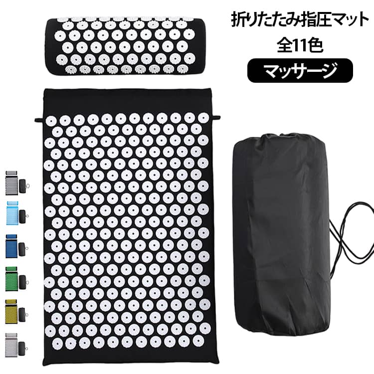 家庭用マッサージマットです。ツボを刺激する突起付きマット＆ピローセットです。首肩まわりにも使用できる専用枕付き。全身ケアをサポートします。収納バッグ付きなので、自宅オフィスジム旅行先など幅広いシーンでご使用いただけます。しっかりとした厚みで床の硬さを軽減。初心者の方にも使いやすい設計です。コンパクトに折りたためて持ち運び便利。自宅オフィスジムなど様々な場所で使用可能。 サイズ マット＋枕セット（収納袋付き） サイズについての説明 サイズ：マットのサイズ：68×42×2cm 枕のサイズ：39×15×10cm※サイズ表記は参考値となります。若干の個体差が生じる場合がございます。予めご了承ください。 素材 ABS 色 カラー01 カラー02 カラー03 カラー04 カラー05 カラー06 カラー07 カラー08 カラー09 カラー10 カラー11 備考 ●サイズ詳細等の測り方はスタッフ間で統一、徹底はしておりますが、実寸は商品によって若干の誤差(1cm～3cm )がある場合がございますので、予めご了承ください。 ●製造ロットにより、細部形状の違いや、同色でも色味に多少の誤差が生じます。 ●パッケージは改良のため予告なく仕様を変更する場合があります。 ▼商品の色は、撮影時の光や、お客様のモニターの色具合などにより、実際の商品と異なる場合がございます。あらかじめ、ご了承ください。 ▼生地の特性上、やや匂いが強く感じられるものもございます。数日のご使用や陰干しなどで気になる匂いはほとんど感じられなくなります。 ▼同じ商品でも生産時期により形やサイズ、カラーに多少の誤差が生じる場合もございます。 ▼他店舗でも在庫を共有して販売をしている為、受注後欠品となる場合もございます。予め、ご了承お願い申し上げます。 ▼出荷前に全て検品を行っておりますが、万が一商品に不具合があった場合は、お問い合わせフォームまたはメールよりご連絡頂けます様お願い申し上げます。速やかに対応致しますのでご安心ください。