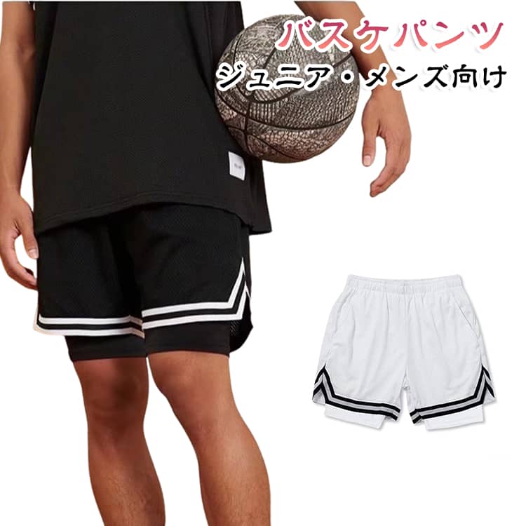 動きやすさと快適さを兼ね備えたジュニア・メンズ向けバスケパンツ。通気性に優れたメッシュ素材を使用し、汗をかいてもムレにくく、スポーツ中もさらっと快適な穿き心地をキープします。インナーパンツ付きの重ね着風デザインで、アクティブな動きにも安心。軽量でストレッチ性があり、ランニングや筋トレ、バスケットボール、サッカーなど幅広いスポーツシーンに対応します。ウエストゴム仕様で着脱も簡単、フィット感も抜群。運動会やイベント、トレーニングウェアとしても活躍する万能ショートパンツです。 サイズ XS S M L XL 2XL 3XL 4XL 5XL サイズについての説明 【XS】おすすめ体重30-35kg【S】おすすめ体重35-40kg【M】おすすめ体重40-47.5kg【L】おすすめ体重47.5-65kg【XL】おすすめ体重65-72.5kg【2XL】おすすめ体重72.5-82.5kg【3XL】おすすめ体重82.5-90kg【4XL】おすすめ体重90-100kg※サイズは平置き実寸になります。 サイズ表の実寸法は商品によって1-2cm程度の誤差がある場合がございます。 素材 ポリエステル 色 ブラック ホワイト 備考 ●サイズ詳細等の測り方はスタッフ間で統一、徹底はしておりますが、実寸は商品によって若干の誤差(1cm〜3cm )がある場合がございますので、予めご了承ください。 ●商品の色は、撮影時の光や、お客様のモニターの色具合などにより、実際の商品と異なる場合がございます。あらかじめ、ご了承ください。 ●製品によっては、生地の特性上、洗濯時に縮む場合がございますので洗濯時はご注意下さいませ。 ▼色味の強い製品によっては他の衣類などに色移りする場合もございますので、速やかに（脱水、乾燥等）するようにお願いいたします。 ▼生地によっては摩擦や汗、雨などで濡れた時は、他の製品に移染する恐れがございますので、着用の際はご注意下さい。 ▼生地の特性上、やや匂いが強く感じられるものもございます。数日のご使用や陰干しなどで気になる匂いはほとんど感じられなくなります。