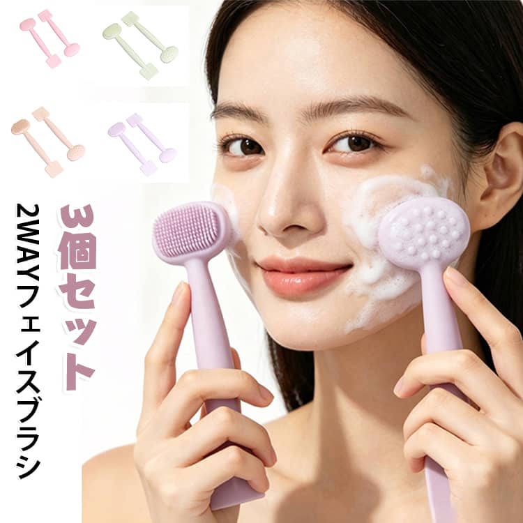 2WAY 女性 洗顔ブラシ 持ち運び便利 送料無料 フェイスケア パック塗布 軽量 フェ...