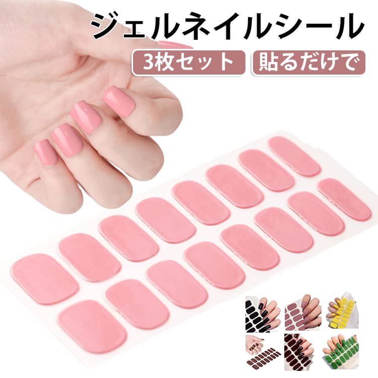 サロンに行かなくても、自宅で手軽にネイルを楽しめる半硬化タイプのジェルネイルシールです。爪の形に合わせて貼り付け、必要に応じてUV・LEDライトで硬化することで、ジェルネイルらしい仕上がりを目指せます。シールタイプなので、ネイルカラーを塗る時間を短縮したい方や、セルフネイルを手軽に楽しみたい方におすすめ。フルカバータイプで爪全体を覆いやすく、貼り付けるだけで指先の印象を簡単にチェンジ。お気に入りのカラーやデザインを選んで、その日の気分やコーディネートに合わせて楽しめます。 サイズ 3枚セット サイズについての説明 サイズ：写真通り※サイズ計測には誤差が生じます。 素材 ジェル その他 色 カラー01 カラー02 カラー03 カラー04 カラー05 カラー06 カラー07 カラー08 カラー09 カラー10 カラー11 カラー12 カラー13 カラー14 カラー15 カラー16 カラー17 カラー18 カラー19 カラー20 備考 ●サイズ詳細等の測り方はスタッフ間で統一、徹底はしておりますが、実寸は商品によって若干の誤差(1cm～3cm )がある場合がございますので、予めご了承ください。 ●製造ロットにより、細部形状の違いや、同色でも色味に多少の誤差が生じます。 ●パッケージは改良のため予告なく仕様を変更する場合があります。 ▼商品の色は、撮影時の光や、お客様のモニターの色具合などにより、実際の商品と異なる場合がございます。あらかじめ、ご了承ください。 ▼生地の特性上、やや匂いが強く感じられるものもございます。数日のご使用や陰干しなどで気になる匂いはほとんど感じられなくなります。 ▼同じ商品でも生産時期により形やサイズ、カラーに多少の誤差が生じる場合もございます。 ▼他店舗でも在庫を共有して販売をしている為、受注後欠品となる場合もございます。予め、ご了承お願い申し上げます。 ▼出荷前に全て検品を行っておりますが、万が一商品に不具合があった場合は、お問い合わせフォームまたはメールよりご連絡頂けます様お願い申し上げます。速やかに対応致しますのでご安心ください。