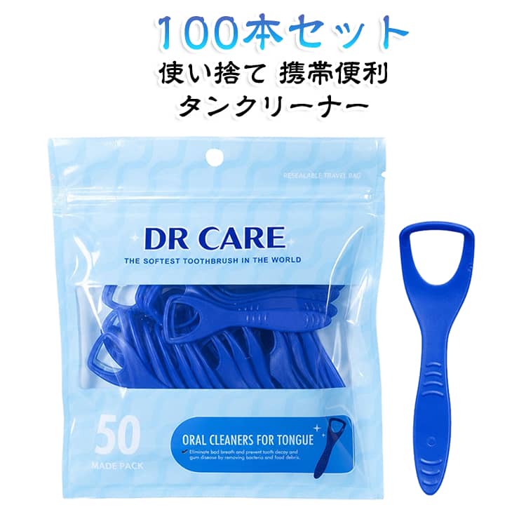 携帯用のプチサイズ、持ち運びしやすい舌ブラシ。突起状ブラシのため、汚れが簡単に落ちます。コスパが良いので惜しみなく使用できます！簡単セルフケアで手軽に歯周病、口臭対策。 サイズ 100本セット サイズについての説明 F 素材 PP 色 写真色 備考 ●サイズ詳細等の測り方はスタッフ間で統一、徹底はしておりますが、実寸は商品によって若干の誤差(1cm～3cm )がある場合がございますので、予めご了承ください。 ●製造ロットにより、細部形状の違いや、同色でも色味に多少の誤差が生じます。 ●パッケージは改良のため予告なく仕様を変更する場合があります。 ▼商品の色は、撮影時の光や、お客様のモニターの色具合などにより、実際の商品と異なる場合がございます。あらかじめ、ご了承ください。 ▼生地の特性上、やや匂いが強く感じられるものもございます。数日のご使用や陰干しなどで気になる匂いはほとんど感じられなくなります。 ▼同じ商品でも生産時期により形やサイズ、カラーに多少の誤差が生じる場合もございます。 ▼他店舗でも在庫を共有して販売をしている為、受注後欠品となる場合もございます。予め、ご了承お願い申し上げます。 ▼出荷前に全て検品を行っておりますが、万が一商品に不具合があった場合は、お問い合わせフォームまたはメールよりご連絡頂けます様お願い申し上げます。速やかに対応致しますのでご安心ください。