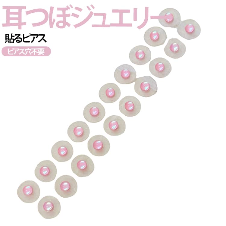 耳飾り 貼るだけ おしゃれ 貼るタイプ ジュエリー 耳ツボジュエリー 可愛い 耳つぼシール セルフ 耳つぼジュエリー 耳ツボ ギフト パーティー プレゼント 貼るだけ 穴あけ不要 透明 おしゃれ かわいい 簡単装着 イベント お出かけ 男女兼用
