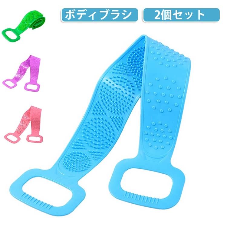 シリコン製 ボディブラシ バス用品 角質除去 2個セット 体洗い バス用品 背中洗い 垢すり 持ち手付き お風呂 シャワーブラシ ボディタオル 2個セット ツルツル ボディーブラシ シリコンバスブラシ 両面デザイン あかすり 背中 体洗う 足 サウナ