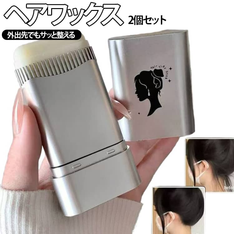 ヘアワックス ヘアジェル ヘアワックス スタイリングワックス ジェルワックス アホ毛直し スタイリングブラシ まとめ髪 アホ毛スティック 前髪セット おくれ毛 固める べたつきにくい 持ち運び便利 コンパクト 旅行 出張 外出用 送料無料 ヘアケア