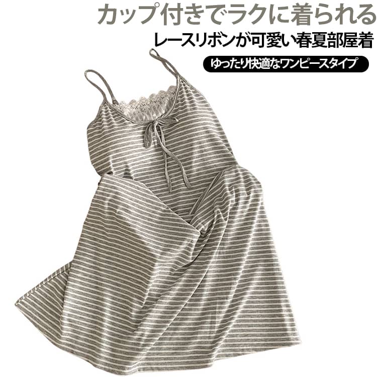 かわいく快適に過ごせるカップ付きルームウェア。おうち時間やリラックスタイムにぴったりな、レディース用キャミワンピースタイプのルームウェア。カップ付き・ノンワイヤー仕様で、締め付け感を抑えたラクな着心地。1枚でさらっと着用しやすく、ナイトウェアや部屋着として活躍します。ストライプ柄にレースやリボンのディテールを合わせた、女性らしくかわいいデザイン。春夏のルームウェアや寝巻きとしてはもちろん、旅行やお泊まりにもおすすめです。 サイズ M L XL 2XL サイズについての説明 【M】おすすめ体重40-47.5kg 【L】おすすめ体重47.5-55kg【XL】おすすめ体重55-62.5kg 【2XL】おすすめ体重62.5-70kg ※寸法は平置きにて計測し、若干の誤差がある場合がございます。普段お使いのサイズではなく、身長と体重を測ってサイズをお選びください。 素材 ポリエステル 色 グレー ブラック 備考 ●サイズ詳細等の測り方はスタッフ間で統一、徹底はしておりますが、実寸は商品によって若干の誤差(1cm〜3cm )がある場合がございますので、予めご了承ください。 ●商品の色は、撮影時の光や、お客様のモニターの色具合などにより、実際の商品と異なる場合がございます。あらかじめ、ご了承ください。 ●製品によっては、生地の特性上、洗濯時に縮む場合がございますので洗濯時はご注意下さいませ。 ▼色味の強い製品によっては他の衣類などに色移りする場合もございますので、速やかに（脱水、乾燥等）するようにお願いいたします。 ▼生地によっては摩擦や汗、雨などで濡れた時は、他の製品に移染する恐れがございますので、着用の際はご注意下さい。 ▼生地の特性上、やや匂いが強く感じられるものもございます。数日のご使用や陰干しなどで気になる匂いはほとんど感じられなくなります。