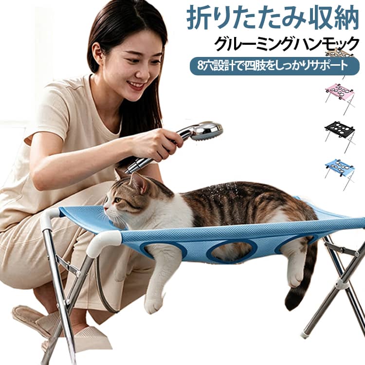 バスタブ台 猫 犬用 猫用 四肢サポート付き 折りたたみ式 猫用 ペット用トリミング台 メッシュ グルーミングハンモック 小型犬 ペットバスサポート シャンプー お手入れ 爪切り 8穴設計 介護ケア 省スペース収納 抜け出し防止 トリミング台
