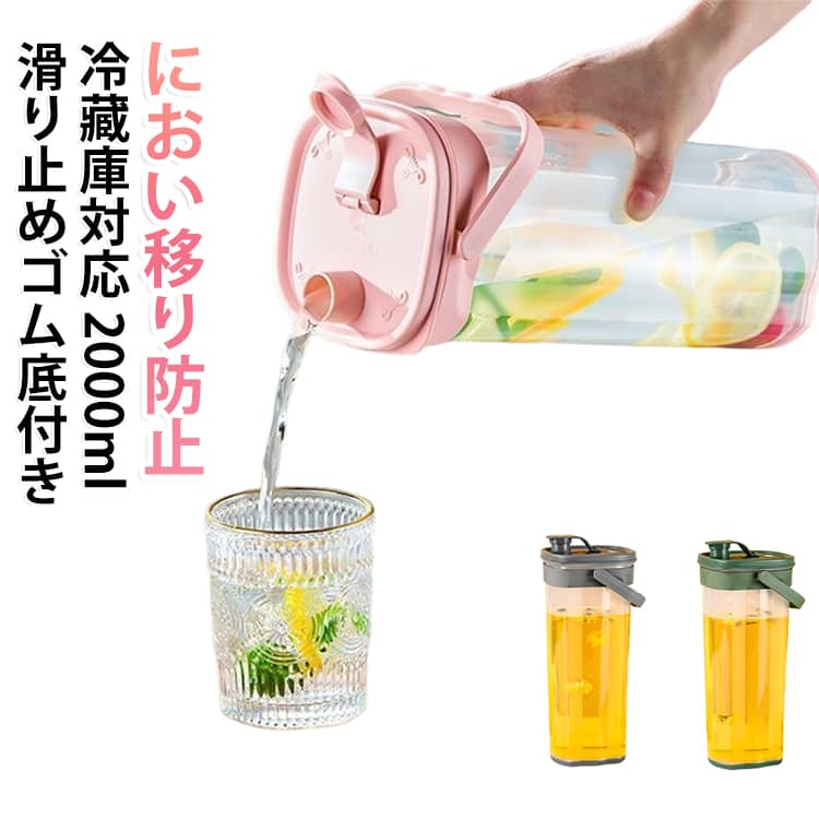 大容量2Lの麦茶ポット。冬も使える！2L大容量の麦茶ポットが登場！温かい飲み物にも使える♪たっぷり入るから大人数のご家庭やパーティーにも最適！冷蔵庫に入れる！ハーブやお花、果物を入れて自分好みのおしゃれなドリンクが作れる！360度密封されているから、屋外でも漏れずに持ち出しOK！口が広いから、お手入れらくらく♪持ち手があって、キャンプやレジャーにもバッチリ！ サイズ 2000ml サイズについての説明 2000ml -20～120℃対応※サイズ計測には誤差が生じます。 素材 PP 色 グリーン グレー ピンク 備考 ●サイズ詳細等の測り方はスタッフ間で統一、徹底はしておりますが、実寸は商品によって若干の誤差(1cm～3cm )がある場合がございますので、予めご了承ください。 ●製造ロットにより、細部形状の違いや、同色でも色味に多少の誤差が生じます。 ●パッケージは改良のため予告なく仕様を変更する場合があります。 ▼商品の色は、撮影時の光や、お客様のモニターの色具合などにより、実際の商品と異なる場合がございます。あらかじめ、ご了承ください。 ▼生地の特性上、やや匂いが強く感じられるものもございます。数日のご使用や陰干しなどで気になる匂いはほとんど感じられなくなります。 ▼同じ商品でも生産時期により形やサイズ、カラーに多少の誤差が生じる場合もございます。 ▼他店舗でも在庫を共有して販売をしている為、受注後欠品となる場合もございます。予め、ご了承お願い申し上げます。 ▼出荷前に全て検品を行っておりますが、万が一商品に不具合があった場合は、お問い合わせフォームまたはメールよりご連絡頂けます様お願い申し上げます。速やかに対応致しますのでご安心ください。