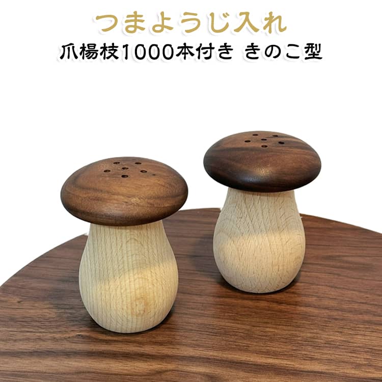 【きのこ型の可愛いデザイン】きのこのような丸みのあるフォルムが特徴の木製つまようじ入れ。実用的な収納アイテムでありながら、食卓やキッチンに置いておくだけでも可愛いアクセントになります。【天然木ならではの自然な風合い】天然木を使用し、木そのものの色合いや木目を楽しめる仕上がり。ひとつひとつ表情が異なり、ナチュラル素材ならではの温かみを感じられます。小さめのボディながら、約200本のつまようじを収納可能。テーブルの上でも場所を取りにくく、毎日使う爪楊枝をすっきりまとめておけます。【フタを開けてサッと取り出せる】使いたいときにフタを開けるだけで、必要なつまようじをすぐに取り出せるシンプルな構造。食事中や来客時にも使いやすいアイテムです。【食卓になじむナチュラルインテリア】木製の優しい雰囲気で、和風・北欧風・ナチュラルテイストなどさまざまなインテリアに合わせやすいデザイン。ダイニングテーブルやキッチンカウンターにもおすすめです。【家庭用から店舗用まで活躍】ご家庭の食卓はもちろん、飲食店やカフェ、来客スペースなどにも便利。つまようじを見た目にもすっきり収納できます。【つまようじ1000本付き】ケースと一緒に使えるつまようじ1000本をセット。届いてすぐに使いやすく、つまようじのストックとしても便利です。 サイズ つまようじ1000本付き サイズについての説明 つまようじ1000本付き 素材 木 色 きのこ型 備考 ●サイズ詳細等の測り方はスタッフ間で統一、徹底はしておりますが、実寸は商品によって若干の誤差(1cm～3cm )がある場合がございますので、予めご了承ください。 ●製造ロットにより、細部形状の違いや、同色でも色味に多少の誤差が生じます。 ●パッケージは改良のため予告なく仕様を変更する場合があります。 ▼商品の色は、撮影時の光や、お客様のモニターの色具合などにより、実際の商品と異なる場合がございます。あらかじめ、ご了承ください。 ▼生地の特性上、やや匂いが強く感じられるものもございます。数日のご使用や陰干しなどで気になる匂いはほとんど感じられなくなります。 ▼同じ商品でも生産時期により形やサイズ、カラーに多少の誤差が生じる場合もございます。 ▼他店舗でも在庫を共有して販売をしている為、受注後欠品となる場合もございます。予め、ご了承お願い申し上げます。 ▼出荷前に全て検品を行っておりますが、万が一商品に不具合があった場合は、お問い合わせフォームまたはメールよりご連絡頂けます様お願い申し上げます。速やかに対応致しますのでご安心ください。