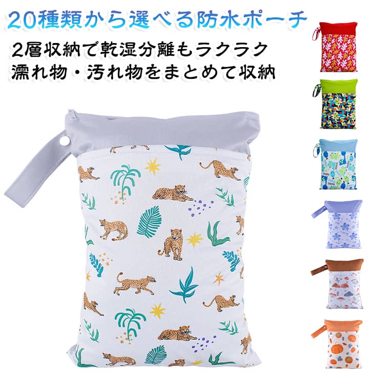 ママの理想のおむつポーチ！万能マルチポーチ。外出先で便利なアイテムおむつポーチ。収納力たっぷりの大きめサイズで保育園・幼稚園でも必要な着替えも収納可能。水泳教室の水着入れにもOK。家族で遊ぶプールや海水浴など夏のレジャーアイテムとしても大活躍！洗濯機で洗えて乾燥しやすい、繰り返し使えるエコなポーチです。● 水や汚れに強い！嬉しい撥水加工の高密度ポリエステル素材。● 人気の北欧調デザインでおしゃれで可愛い！● おむつポーチ・水着入れ・お弁当袋など何にでも使える多用途性。 サイズ 25*35cm サイズについての説明 サイズ：25*35cm 重量：60g※寸法は平置きにて計測し、若干の誤差がある場合がございます。 素材 ポリエステル 色 01 02 03 04 05 06 07 08 09 10 11 12 13 14 15 16 17 18 19 20 備考 ●サイズ詳細等の測り方はスタッフ間で統一、徹底はしておりますが、実寸は商品によって若干の誤差(1cm～3cm )がある場合がございますので、予めご了承ください。 ●製造ロットにより、細部形状の違いや、同色でも色味に多少の誤差が生じます。 ●パッケージは改良のため予告なく仕様を変更する場合があります。 ▼商品の色は、撮影時の光や、お客様のモニターの色具合などにより、実際の商品と異なる場合がございます。あらかじめ、ご了承ください。 ▼生地の特性上、やや匂いが強く感じられるものもございます。数日のご使用や陰干しなどで気になる匂いはほとんど感じられなくなります。 ▼同じ商品でも生産時期により形やサイズ、カラーに多少の誤差が生じる場合もございます。 ▼他店舗でも在庫を共有して販売をしている為、受注後欠品となる場合もございます。予め、ご了承お願い申し上げます。 ▼出荷前に全て検品を行っておりますが、万が一商品に不具合があった場合は、お問い合わせフォームまたはメールよりご連絡頂けます様お願い申し上げます。速やかに対応致しますのでご安心ください。