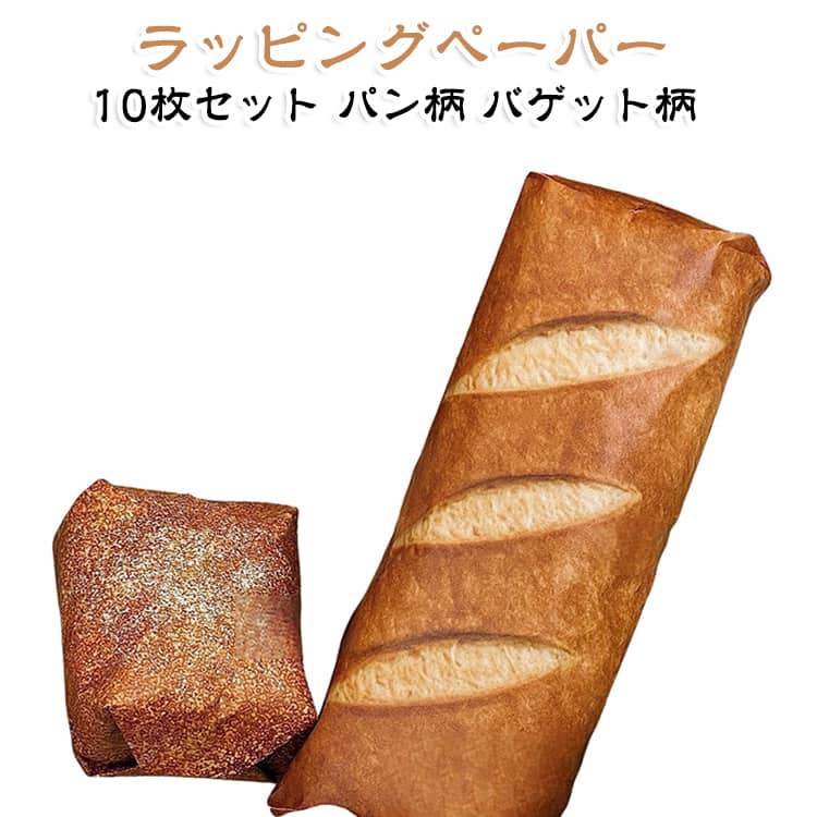 楽天市場】パン（包装紙｜ギフトラッピング用品）：文房具・事務用品