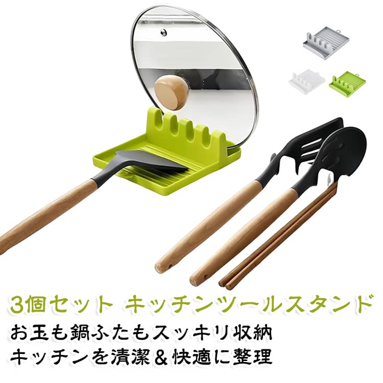 キッチン用品を整理して清潔に保つ調理器具ホルダー3個セット。 調理中の鍋蓋、菜箸、お玉など一ヵ所にまとめて置けるのでキッチンがすっきり。 高品質の食品グレード素材を採用し、耐熱安全性?耐久性に優れ、ご安心して利用いただけます。 鍋蓋だけでなく、キッチンツール全般を置けるので、お鍋の時にも重宝する間違いなし。 使用後さっと洗えるから衛生的。 壁掛け穴付きで、収納時も場所を取らず、邪魔になりません。 サイズ 3個セット サイズについての説明 サイズ：12.7*14.3*5cm サイズ表の実寸法は商品によって多少の誤差がある場合がございます。 素材 プラスチック 色 グレー グリーン ホワイト 3色 備考 ●サイズ詳細等の測り方はスタッフ間で統一、徹底はしておりますが、実寸は商品によって若干の誤差(1cm～3cm )がある場合がございますので、予めご了承ください。 ●製造ロットにより、細部形状の違いや、同色でも色味に多少の誤差が生じます。 ●パッケージは改良のため予告なく仕様を変更する場合があります。 ▼商品の色は、撮影時の光や、お客様のモニターの色具合などにより、実際の商品と異なる場合がございます。あらかじめ、ご了承ください。 ▼生地の特性上、やや匂いが強く感じられるものもございます。数日のご使用や陰干しなどで気になる匂いはほとんど感じられなくなります。 ▼同じ商品でも生産時期により形やサイズ、カラーに多少の誤差が生じる場合もございます。 ▼他店舗でも在庫を共有して販売をしている為、受注後欠品となる場合もございます。予め、ご了承お願い申し上げます。 ▼出荷前に全て検品を行っておりますが、万が一商品に不具合があった場合は、お問い合わせフォームまたはメールよりご連絡頂けます様お願い申し上げます。速やかに対応致しますのでご安心ください。