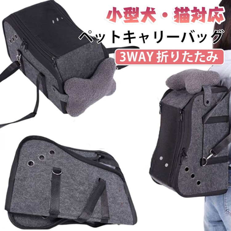 【車内で使えるペット専用ベッド】愛犬・愛猫とのドライブに便利な車載ペットベッド。車の座席にセットして、ペットが落ち着いて過ごせるスペースを作れます。ドライブだけでなく、旅行や通院などのお出かけにもおすすめです。【小型犬・猫向けのゆったり設計】小型ペットを目安にしたサイズ感。側面にはしっかりした板を使用し、内側のスペースを広く確保。小型犬や猫が横になって休みやすい設計です。【2種類の固定方法で使いやすい】調節可能なショルダーストラップと車内固定用ベルトを組み合わせて、持ち運びと車載の両方に対応。車内では座席に合わせてベルトを調節し、しっかりセットしやすい仕様です。【さまざまな場所に取り付け可能】ベルトの長さを調節できるため、車種や設置場所に合わせて使いやすい設計。中央席・助手席・後部座席など、車内スペースに合わせて縦向き・横向きで設置できます。【リバーシブルクッションで季節に合わせて】両面仕様のクッションを採用し、季節や好みに合わせて使い分け可能。ふんわりとしたボア系の面は暖かく、もう一方はさらっとした生地で、暑い季節にも使いやすい仕様です。【しっかりしたフェルト素材で型崩れしにくい】本体にはハリのあるフェルト素材を採用し、ペットが入ったときも形を保ちやすい設計。薄手の側面には補強材を入れ、限られた車内スペースでもゆったり使えるよう工夫されています。【折りたたみ可能】使用しないときは折りたたんで収納しやすく、持ち運びにも便利。側面にはポケットを備えており、ペットのおやつ・おもちゃ・リードなどのお出かけ用品をまとめて収納できます。 サイズ 3WAYバッグ サイズについての説明 幅21.5cm 奥行き40.5cm 高さ25cm※サイズは手作業で測定のため、1-3cm程度の誤差がある場合がございます。 素材 フェルト 色 ペットキャリー 備考 ●サイズ詳細等の測り方はスタッフ間で統一、徹底はしておりますが、実寸は商品によって若干の誤差(1cm～3cm )がある場合がございますので、予めご了承ください。 ●製造ロットにより、細部形状の違いや、同色でも色味に多少の誤差が生じます。 ●パッケージは改良のため予告なく仕様を変更する場合があります。 ▼商品の色は、撮影時の光や、お客様のモニターの色具合などにより、実際の商品と異なる場合がございます。あらかじめ、ご了承ください。 ▼生地の特性上、やや匂いが強く感じられるものもございます。数日のご使用や陰干しなどで気になる匂いはほとんど感じられなくなります。 ▼同じ商品でも生産時期により形やサイズ、カラーに多少の誤差が生じる場合もございます。 ▼他店舗でも在庫を共有して販売をしている為、受注後欠品となる場合もございます。予め、ご了承お願い申し上げます。 ▼出荷前に全て検品を行っておりますが、万が一商品に不具合があった場合は、お問い合わせフォームまたはメールよりご連絡頂けます様お願い申し上げます。速やかに対応致しますのでご安心ください。