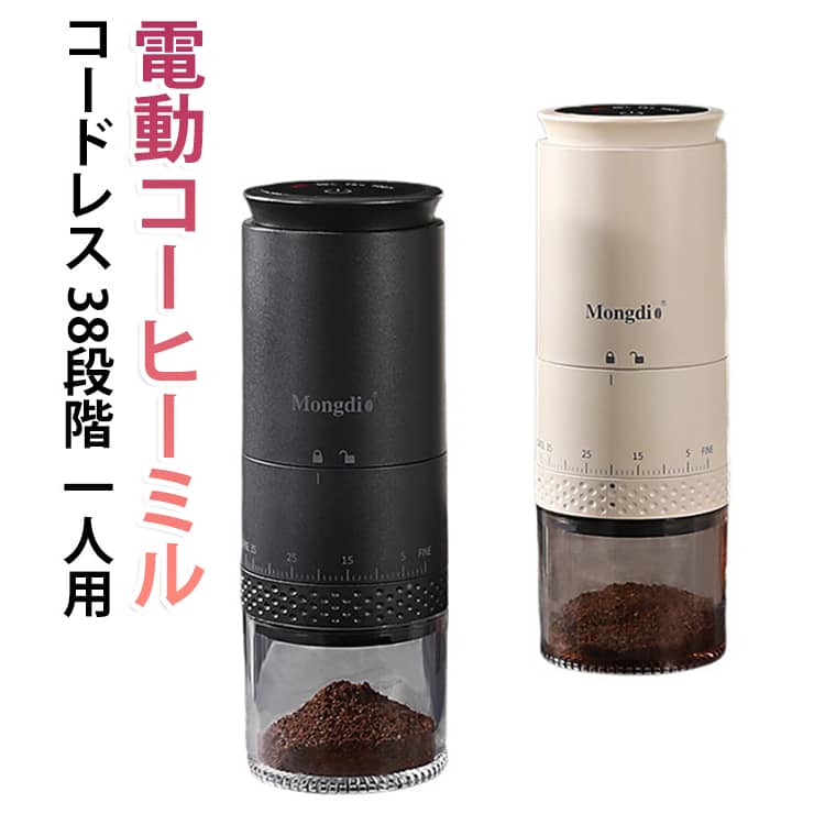 豆を入れてボタンを押すだけで、手軽に挽きたてのコーヒーを楽しめます。豆を入れて、スイッチオン。挽き上がったら、自動で電源OFF。38段階で、自分好みに！刃部分は熱が伝わりにくく、風味を保ちやすいセラミック製。コードレスで、どこでも挽きたて。使わないときは、コンパクト収納。Type-C充電式で、場所を選ばず使用可能。フル充電時の使用回数は、挽き目によって異なります。 サイズ タッチボタン サイズについての説明 7*20cm/電池容量2000mAh/容量約25g　※サイズ表の実寸法は商品によって1-2cm程度の誤差がある場合がございます。　 素材 プラスチック 色 アイボリー ブラック 備考 ●製造ロットにより、細部形状の違いや、同色でも色味に多少の誤差が生じます。 ●パッケージは改良のため予告なく仕様を変更する場合があります。 ●出荷前に全て検品を行っておりますが、万が一商品に不具合があった場合は、お問い合わせフォームまたはメールよりご連絡頂けます様お願い申し上げます。速やかに対応致しますのでご安心ください。 ▼商品の色は、撮影時の光や、お客様のモニターの色具合などにより、実際の商品と異なる場合がございます。あらかじめ、ご了承ください。 ▼同じ商品でも生産時期により形やサイズ、カラーに多少の誤差が生じる場合もございます。 ▼他店舗でも在庫を共有して販売をしている為、受注後欠品となる場合もございます。予め、ご了承お願い申し上げます。 ▼サイズ詳細等の測り方はスタッフ間で統一、徹底はしておりますが、実寸は商品によって若干の誤差(1cm～3cm )がある場合がございますので、予めご了承ください。