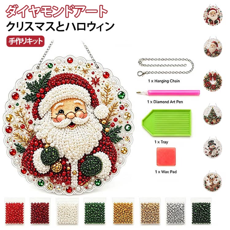 ハロウィン キラキラ DIY キット 初心者 5D パールアート 窓飾り クリスマス キラ...