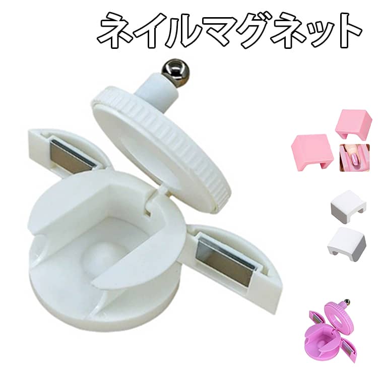 ネイルマグネット ワイドキャッツアイ 磁石 マグネットネイル キャッツアイネイル 猫目ジェル 猫目ネイル 3Dデザイン簡単 ビー玉ネイル ネイル用 マグネットツール ジェルネイル くるくる回転式 セルフネイル ネイルマグネット ネイルアート