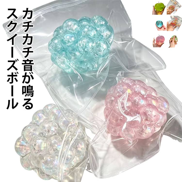 ボール ストレス解消 音が出る にぎにぎ ビーズ 2点セット かちゃかちゃ 2点セット おもちゃ スクイーズボール ぷにぷに 手触りが柔らかく ハンドメイドボール 伸縮性 握り心地 触感抜群 握る 景品 癒しアイテム おしゃれ 子供 大人 anomaly-10013056 ANOMALY パッケージ画像