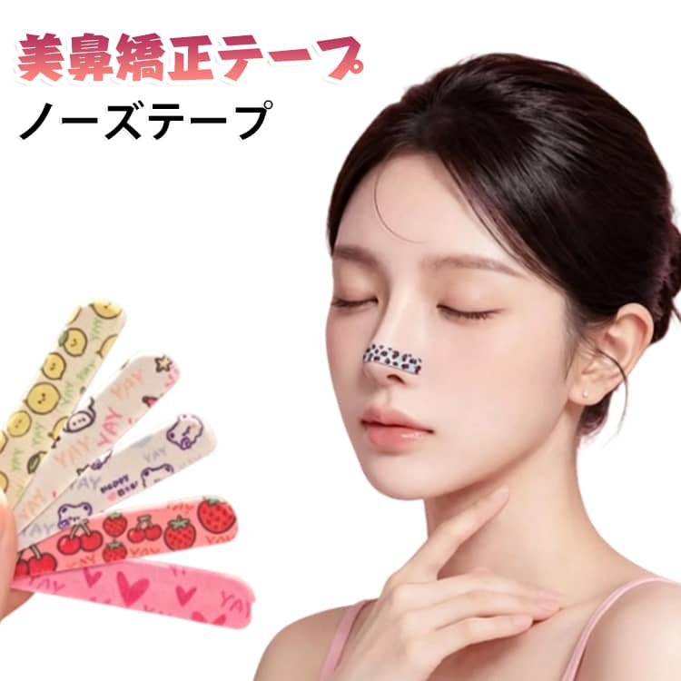 【美鼻革命】貼るだけ、寝るだけ／朝には憧れの“高鼻梁”がゲットしちゃおう！﻿「鼻筋がぺちゃんこ…」「小鼻が気になる…」そんなお悩み、あるあるじゃないですか？﻿でも、整形はちょっと怖いし、エステに通うお金も時間もない…そんなキミにピッタリなのが、コチラの『美鼻矯正テープ』なのです。﻿独自の物理アプローチで、毎日ちょっとずつ理想の鼻筋にナビゲート♪寝てる間に貼るだけの“ながら美容”だから、忙しい毎日でもつづけやすいよ﻿朝起きたら、鏡を見るのが楽しみになるかも♪無理なく、ナチュラルで美しい鼻を手に入れよう！﻿こんなキミにオススメ・ 鼻筋をなんとかしたい！・ 小鼻の形がちょっと気になる…・ 整形はしたくないけど、鼻筋は通りたい！・ 毎日ラクにケアできるアイテムを探している﻿使い方（とってもカンタン）1.洗顔後、肌の水分・油分をそっと拭き取る2.テープを鼻の形に合わせてペタッと貼る3.そのままグッスリ、朝起きたらそっとはがすだけ♪（※1日1回、就寝中に使うのがおすすめです） サイズ 100枚入り サイズについての説明 サイズ：60*10mm※サイズ計測には誤差が生じます。 素材 テープ 不織布 色 種類ミックス 備考 ●サイズ詳細等の測り方はスタッフ間で統一、徹底はしておりますが、実寸は商品によって若干の誤差(1cm～3cm )がある場合がございますので、予めご了承ください。 ●製造ロットにより、細部形状の違いや、同色でも色味に多少の誤差が生じます。 ●パッケージは改良のため予告なく仕様を変更する場合があります。 ▼商品の色は、撮影時の光や、お客様のモニターの色具合などにより、実際の商品と異なる場合がございます。あらかじめ、ご了承ください。 ▼生地の特性上、やや匂いが強く感じられるものもございます。数日のご使用や陰干しなどで気になる匂いはほとんど感じられなくなります。 ▼同じ商品でも生産時期により形やサイズ、カラーに多少の誤差が生じる場合もございます。 ▼他店舗でも在庫を共有して販売をしている為、受注後欠品となる場合もございます。予め、ご了承お願い申し上げます。 ▼出荷前に全て検品を行っておりますが、万が一商品に不具合があった場合は、お問い合わせフォームまたはメールよりご連絡頂けます様お願い申し上げます。速やかに対応致しますのでご安心ください。