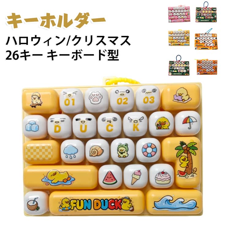 SNSで話題 キーホルダー 子供から大人まで 可愛い おもちゃ スクイーズ キーホルダー 26キー キーボード ストレス解消 SNSで話題 携帯便利 キーボードチャーム 癒やしの反発おもちゃ 指のおもちゃ 暇つぶしグッズ ハロウィン クリスマス anomaly-10013166 ANOMALY パッケージ画像