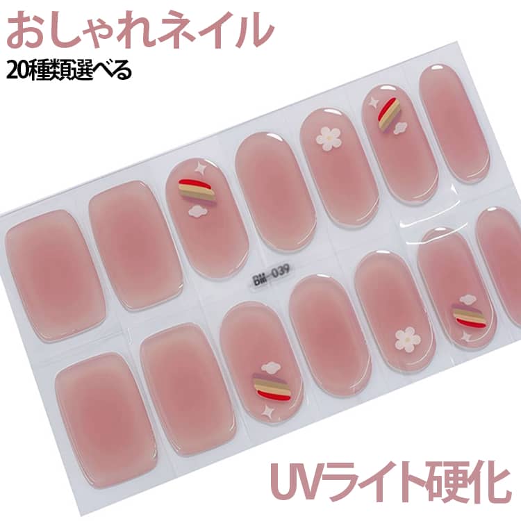 【UVライトで硬化するジェルネイルシール】UV光を当てて硬化させる半硬化タイプのネイルシール。爪に貼り付けて形を整えた後、LEDライトで硬化して仕上げます。手軽にジェルネイル風のネイルアートを楽しめます。【韓国風の可愛いデザイン】トレンド感のある韓国風・インスタ風デザインをラインアップ。普段使いはもちろん、デートやお出かけ、イベントなど、気分やコーディネートに合わせて選べます。【20種類から選べる】豊富なデザインバリエーションから好みの柄を選択可能。シンプル系から可愛いデザインまで、ネイルチェンジを気軽に楽しめます。【1セット14枚入り】1セットには7指分×2、合計14枚のネイルシールが入っています。爪の大きさに合わせて選びやすく、左右の手に使えるセットです。【UV硬化でしっかり仕上げ】貼り付け後にライトで硬化することで、ネイルシールを仕上げます。セルフネイル初心者でも手順が分かりやすく、自宅でネイルアートを楽しみたい方におすすめです。【便利な付属品付き】セットにはアルコールワイプ2枚、ネイルファイル、ウッドスティックを付属。さらにランダムデザインの試用サンプルも付いており、ネイルチェンジをすぐに始めやすい内容です。【持ち運びにも便利】ネイルサロンへ行く時間がないときや、旅行・イベント前のネイルチェンジにも便利。お気に入りのデザインを選んで、自宅で手軽にネイルアレンジを楽しめます。 サイズ 半硬化ネイルシール サイズについての説明 【貼り方​】熟練した正しい貼り方で1〜2週間お楽しみいただけます。Step 1： 清潔な綿で爪を拭き、指の表面の汚れを落とし、乾燥させ水分を残さないStep 2： 適合するサイズのシールを選び、爪に合わせるStep 3： 貼った後、爪の根元から押さえ、完全に密着させるStep 4： 木の棒で余りを押し込み、より密着させるStep 5： ネイルファイルや爪切りで余分な部分を削る・カットするStep 6： 最後に光で45秒間硬化させるStep 7： ジェルの上からさらにトップジェルで型を整えるStep 8： 完成です【剥がし方​】正しい剥がし方で爪を守り、シールは繰り返し使用可能です。Step 1： 木の小棒でシールの端をやさしくそっと持ち上げ、硬化したジェル部分からゆっくり剥がすStep 2： 最後にアルコールで爪を清潔に拭く 素材 ジェルネイルシール 色 BM039 BM058 BM060 BM066 BM131 BM132 BM133 BM134 BM135 BM136 BM137 BM038 BM030 BM009 BM048 BM046 BM018 BM112 BM111 BM007 備考 ●サイズ詳細等の測り方はスタッフ間で統一、徹底はしておりますが、実寸は商品によって若干の誤差(1cm～3cm )がある場合がございますので、予めご了承ください。 ●製造ロットにより、細部形状の違いや、同色でも色味に多少の誤差が生じます。 ●パッケージは改良のため予告なく仕様を変更する場合があります。 ▼商品の色は、撮影時の光や、お客様のモニターの色具合などにより、実際の商品と異なる場合がございます。あらかじめ、ご了承ください。 ▼生地の特性上、やや匂いが強く感じられるものもございます。数日のご使用や陰干しなどで気になる匂いはほとんど感じられなくなります。 ▼同じ商品でも生産時期により形やサイズ、カラーに多少の誤差が生じる場合もございます。 ▼他店舗でも在庫を共有して販売をしている為、受注後欠品となる場合もございます。予め、ご了承お願い申し上げます。 ▼出荷前に全て検品を行っておりますが、万が一商品に不具合があった場合は、お問い合わせフォームまたはメールよりご連絡頂けます様お願い申し上げます。速やかに対応致しますのでご安心ください。