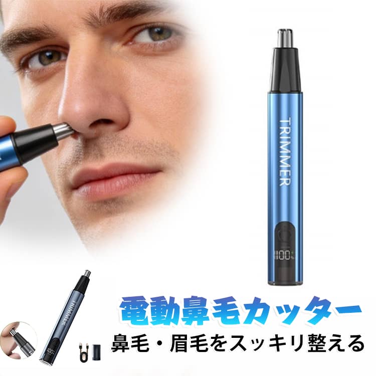 【肌に優しい痛くない鼻毛器】新・ステンレス製の丸アーチヘッドで肌当たり滑らか引っ張り感なく、安全にカット360°回転刃＋3D設計で長い鼻毛・短い鼻毛両方に対応鼻・眉・耳毛もこれ1本﻿【コンパクトでもパワフル】ペン型で、持ち運びラクラク出張や旅行に便利防塵カバー付き7000回転の高速モーターでサクッとお手入れアルミボディで高級感＆放熱性もUP﻿【液晶画面＆バッテリー長持ち】デジタル液晶で残量チェック可能Type-Cで30分充電⇒約60日使用（1日1分目安）頻繁な充電不要※初回はフル充電推奨【取り外し＆防水】刃は回して取り外し、水洗いまたはブラシで清潔キープIPX6防水だから水しぶきも安心寿命が長い﻿【静か＆ワンタッチ操作】静音モーター搭載で周囲を気にせず使えるボタンは本体中央ワンプッシュでON、片手でラクラク操作 サイズ F サイズについての説明 サイズ：103*17mm※サイズ計測には誤差が生じます。 素材 ABS 色 ブルー シルバーグレー 備考 ●サイズ詳細等の測り方はスタッフ間で統一、徹底はしておりますが、実寸は商品によって若干の誤差(1cm～3cm )がある場合がございますので、予めご了承ください。 ●製造ロットにより、細部形状の違いや、同色でも色味に多少の誤差が生じます。 ●パッケージは改良のため予告なく仕様を変更する場合があります。 ▼商品の色は、撮影時の光や、お客様のモニターの色具合などにより、実際の商品と異なる場合がございます。あらかじめ、ご了承ください。 ▼生地の特性上、やや匂いが強く感じられるものもございます。数日のご使用や陰干しなどで気になる匂いはほとんど感じられなくなります。 ▼同じ商品でも生産時期により形やサイズ、カラーに多少の誤差が生じる場合もございます。 ▼他店舗でも在庫を共有して販売をしている為、受注後欠品となる場合もございます。予め、ご了承お願い申し上げます。 ▼出荷前に全て検品を行っておりますが、万が一商品に不具合があった場合は、お問い合わせフォームまたはメールよりご連絡頂けます様お願い申し上げます。速やかに対応致しますのでご安心ください。