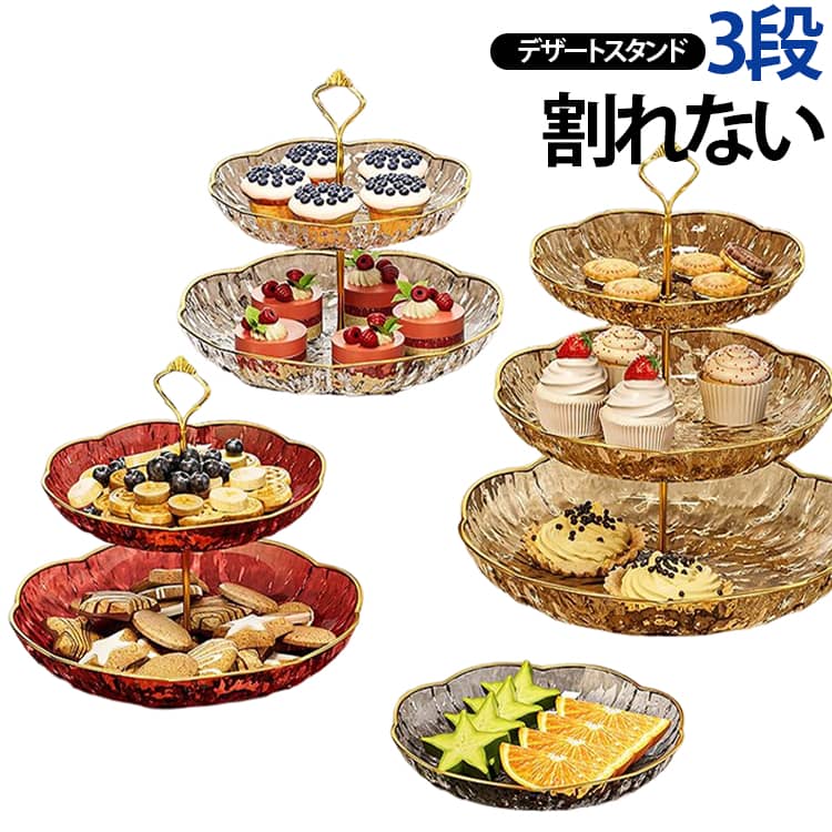 お手軽に使えちゃうアフタヌーンティースタンド。見た目にも美しく、華やかなディスプレイに！コンパクトに収納も出来るしパーティーなどにも大活躍♪。サンドウィッチやアミューズを乗せても。ワンランクアップのおうちタイムを。 サイズ 3段 サイズについての説明 3段：24*36CM　※サイズ表の実寸法は商品によって1-2cm程度の誤差がある場合がございます。　 素材 PET 色 ゴールド レッド グレー ホワイト ブルー 備考 ●サイズ詳細等の測り方はスタッフ間で統一、徹底はしておりますが、実寸は商品によって若干の誤差(1cm～3cm )がある場合がございますので、予めご了承ください。 ●製造ロットにより、細部形状の違いや、同色でも色味に多少の誤差が生じます。 ●パッケージは改良のため予告なく仕様を変更する場合があります。 ▼商品の色は、撮影時の光や、お客様のモニターの色具合などにより、実際の商品と異なる場合がございます。あらかじめ、ご了承ください。 ▼生地の特性上、やや匂いが強く感じられるものもございます。数日のご使用や陰干しなどで気になる匂いはほとんど感じられなくなります。 ▼同じ商品でも生産時期により形やサイズ、カラーに多少の誤差が生じる場合もございます。 ▼他店舗でも在庫を共有して販売をしている為、受注後欠品となる場合もございます。予め、ご了承お願い申し上げます。 ▼出荷前に全て検品を行っておりますが、万が一商品に不具合があった場合は、お問い合わせフォームまたはメールよりご連絡頂けます様お願い申し上げます。速やかに対応致しますのでご安心ください。