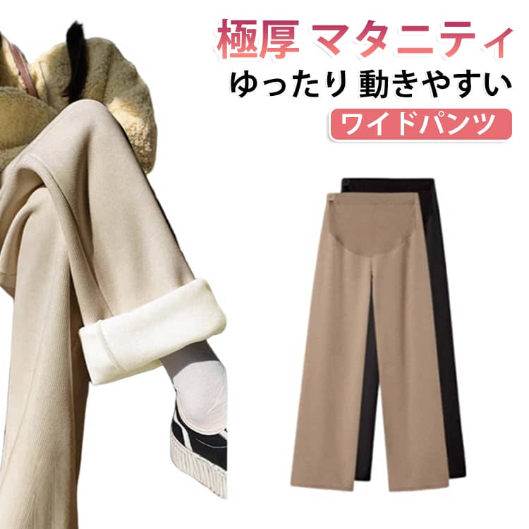 脚長美脚效果！上品でスッキリしたデザインウエストにはアジャスターがついているので、産前だけでなく産後にも使え、変化する体型にやさしくフィットします。適度な太さのワイドシルエットがラフ過ぎない 大人のリラックススタイルを演出！ サイズ M L XL 2XL サイズについての説明 【M】着丈98cm おすすめ体重55kg以下【L】着丈100cm おすすめ体重55-65kg【XL】着丈102cm おすすめ体重65-75kg【2XL】着丈104cm おすすめ体重75-90kg※サイズは平置き実寸になります。 サイズ表の実寸法は商品によって1-3cm程度の誤差がある場合がございます。 素材 ポリエステル 色 ブラック（330g裏起毛） ベージュ（330g裏起毛） ブラック（480g裏起毛） ベージュ（480g裏起毛） 備考 ●サイズ詳細等の測り方はスタッフ間で統一、徹底はしておりますが、実寸は商品によって若干の誤差(1cm〜3cm )がある場合がございますので、予めご了承ください。 ●商品の色は、撮影時の光や、お客様のモニターの色具合などにより、実際の商品と異なる場合がございます。あらかじめ、ご了承ください。 ●製品によっては、生地の特性上、洗濯時に縮む場合がございますので洗濯時はご注意下さいませ。 ▼色味の強い製品によっては他の衣類などに色移りする場合もございますので、速やかに（脱水、乾燥等）するようにお願いいたします。 ▼生地によっては摩擦や汗、雨などで濡れた時は、他の製品に移染する恐れがございますので、着用の際はご注意下さい。 ▼生地の特性上、やや匂いが強く感じられるものもございます。数日のご使用や陰干しなどで気になる匂いはほとんど感じられなくなります。