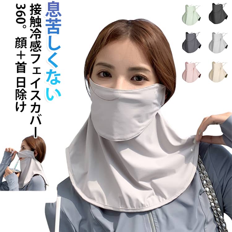 マスク uvカット UVカット 日焼け防止 UV ネックカバー フェイスガードuv フェイス...