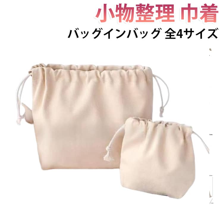 バッグの中スッキリ美しく~ 自立するインナーバッグ。旅行、出張、ジムに行った時、折り畳めでスーツケースの中に入れて省スペースです。折りたたんでコンパクトなサイズで、ポケットやミニバッグにも簡単に入れられて、必要なときに使うことができますバッグのインナーバッグは勿論、トラベルポーチやランチバッグ、移動ポケットご使用頂けます サイズ 22*11*19cm 17*11*17cm 11*9.5*13cm 30*11*25cm サイズについての説明 22*11*19cm 17*11*17cm 11*9.5*13cm 30*11*25cm　※サイズ表の実寸法は商品によって1-2cm程度の誤差がある場合がございます。　 素材 キャンバス 色 22*11*19cm 17*11*17cm 11*9.5*13cm 30*11*25cm 備考 ●サイズ詳細等の測り方はスタッフ間で統一、徹底はしておりますが、実寸は商品によって若干の誤差(1cm～3cm )がある場合がございますので、予めご了承ください。 ●製造ロットにより、細部形状の違いや、同色でも色味に多少の誤差が生じます。 ●パッケージは改良のため予告なく仕様を変更する場合があります。 ▼商品の色は、撮影時の光や、お客様のモニターの色具合などにより、実際の商品と異なる場合がございます。あらかじめ、ご了承ください。 ▼生地の特性上、やや匂いが強く感じられるものもございます。数日のご使用や陰干しなどで気になる匂いはほとんど感じられなくなります。 ▼同じ商品でも生産時期により形やサイズ、カラーに多少の誤差が生じる場合もございます。 ▼他店舗でも在庫を共有して販売をしている為、受注後欠品となる場合もございます。予め、ご了承お願い申し上げます。 ▼出荷前に全て検品を行っておりますが、万が一商品に不具合があった場合は、お問い合わせフォームまたはメールよりご連絡頂けます様お願い申し上げます。速やかに対応致しますのでご安心ください。