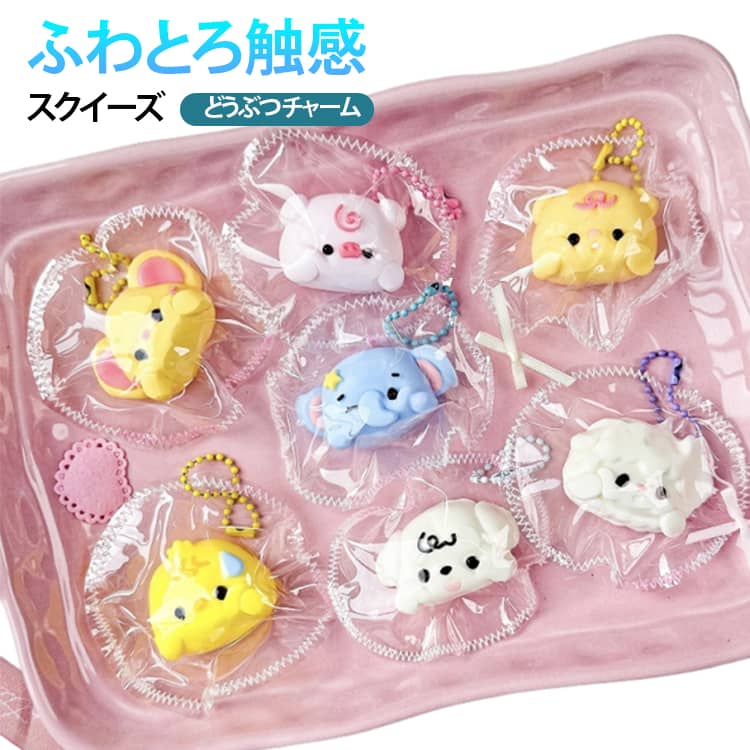 Rakuten - もちもち 水感スクイーズ 水感スクイーズ ソフト感覚 おもちゃ 低反発 動物 伸縮性のある ストレス解消 可愛い 感触抜群 柔らかく ぷにぷに 不安軽減 ストレス解消 減圧グッズ リラックス 子供 大人兼用 SNS大人気