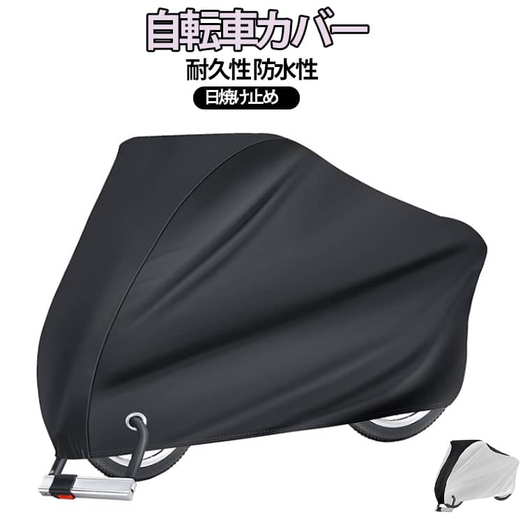 Rakuten - 破れにくい UVカット 雨避け 防水性高い 厚手 29インチまで対応 防水 風飛び防止 耐久性高い 着脱のしやすい 防犯 防風 自転車カバー 自転車カバー 盗難防止 UVカット 190Tオックス製生地 防塵 耐熱 自転車カバー ロックホール バックル付 収納袋付き