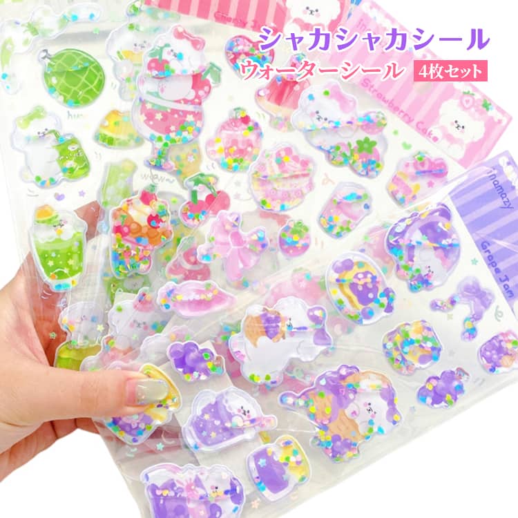 Rakuten - 3D 3D 水揺れシール 【4枚セット】 ぷくぷくシール 可愛い キラキラ ぷっくりシール ご褒美シール 【4枚セット】 女の子 立体 4枚入り シール帳 DIY用 手帳用 日記帳用 カラフル ごほうびシール 小学生
