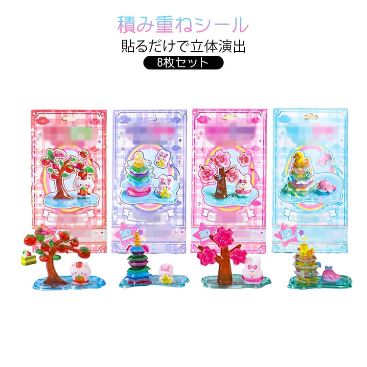 樂天商城 - 重ね貼り 新登場 うさぎ つみつみシール 8枚セット ツリー ダック ぷくぷく立体シール 動物 ぷっくりシール 手作り ご褒美シール 新登場 3D シール 可愛い かわいい 立体 キラキラ DIY 装飾 3Dシール 平成レトロ