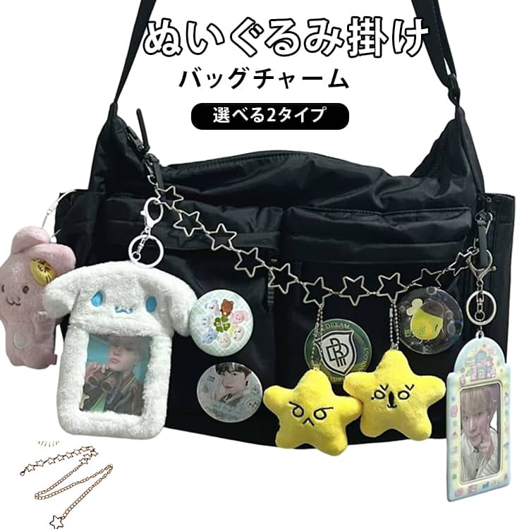 Rakuten - バッグチャーム チェーン バッグチャーム 推し活 チャーム バッグチャーム チェーン スクールバッグ アクセ バッグチェーン ハンドメイド パーツ 手芸 アクセサリー アクセサリーパーツ 送料無料 バッグチェーン