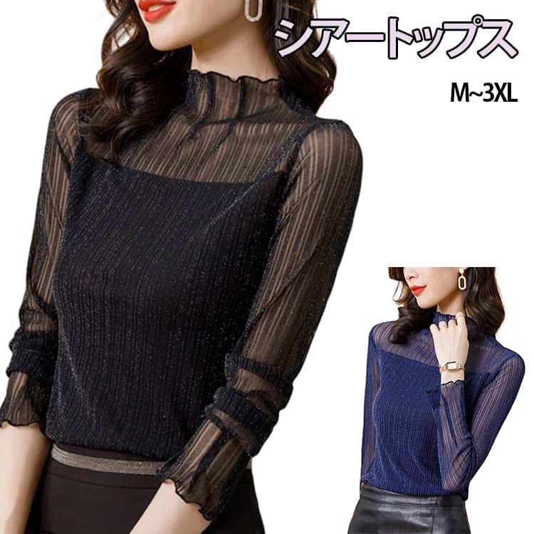 Rakuten - シアー シアートップス カットソー 薄手 シースルー シャーリング レディース 長袖 シアートップス 長袖 ブラウス レイヤード 透け タートルネック インナー 重ね着 シースルー ブラウス シフォン 立ち襟 大人 上品 オフィスカジュアル 送料無料 30代 40代