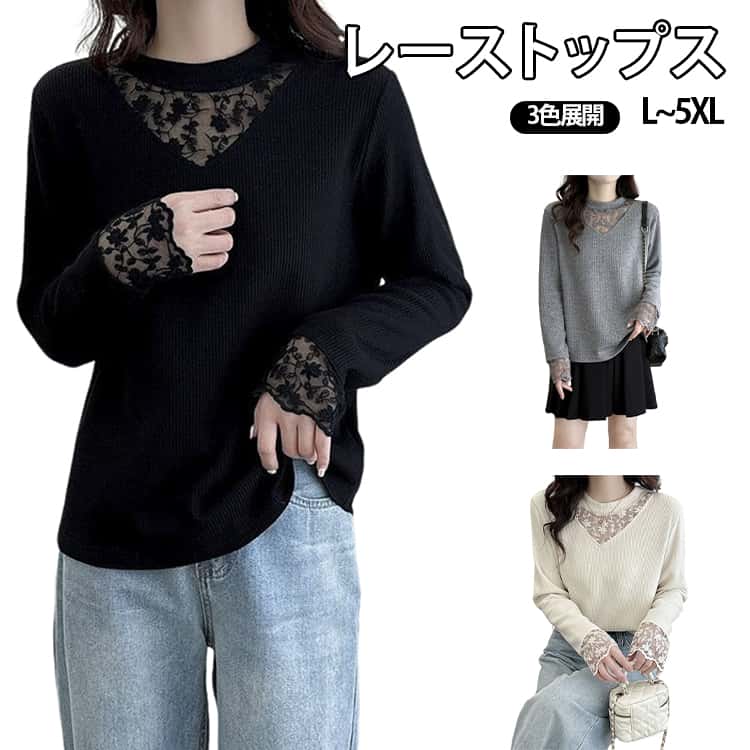 Rakuten - カットソー レース レース レディース 長袖 レーストップス 襟レース スカラップ レイヤード インナー 送料無料 袖レース インナー シアー シースルー トップス 長袖 保温 無地 オフィスカジュアル アイボリー グレー