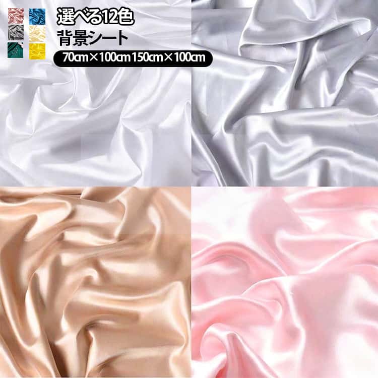 Rakuten - 選べる12色 撮影用 背景布 選べる12色 背景スクリーン 70cm×100cm 写真撮影 150cm×100cm 背景シート YouTube スタジオ 動画撮影 オンライン会議 テレワーク 送料無料 置き画 シーツ テーブルクロス 写真撮影 ボード
