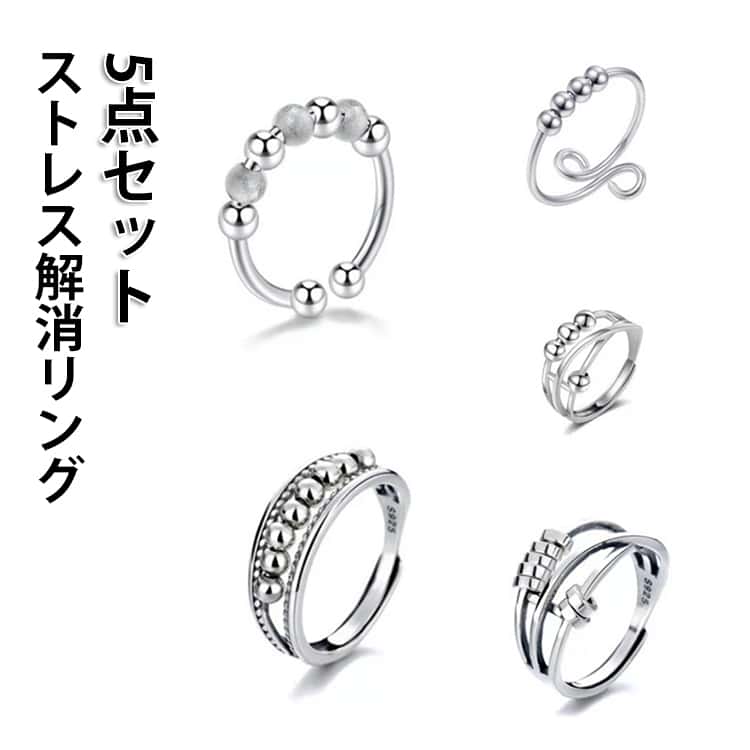 樂天商城 - ステンレススチール ストレス解消リング 心配 ジュエリー ストレス解消 ビーズ付き 不安を和らげるリング 不安 調節可能 可動ランナー リング 【5点セット】 ユニ シルバー 【5点セット】 回転 心のリラックス ファッションアイテム おしゃれ アンストレス シンプル