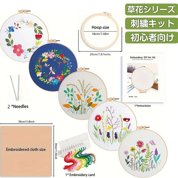 クロスステッチ 刺繍キット 手芸 刺繍キット 人気 刺繍枠 セット キット 刺しゅう糸 可愛い 刺繍糸 材料セット diy 初心者向け 簡単 練習 基本ステッチ おしゃれ ボタニカル スターターキット 英語説明書付き ハンドメイド プレゼント 贈り物 北欧
